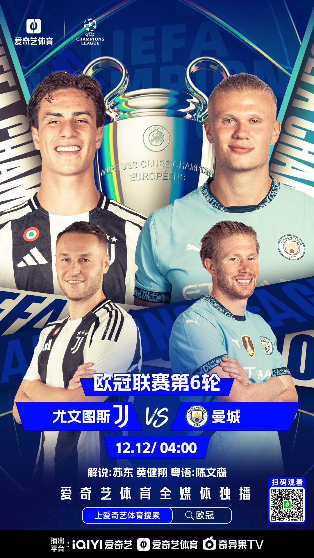 关于曼城逆转晋级，击败尤文图斯的信息