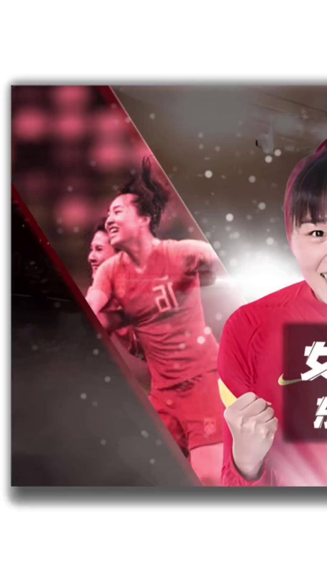 中国女足比赛集锦播出，球员们情感真挚的简单介绍