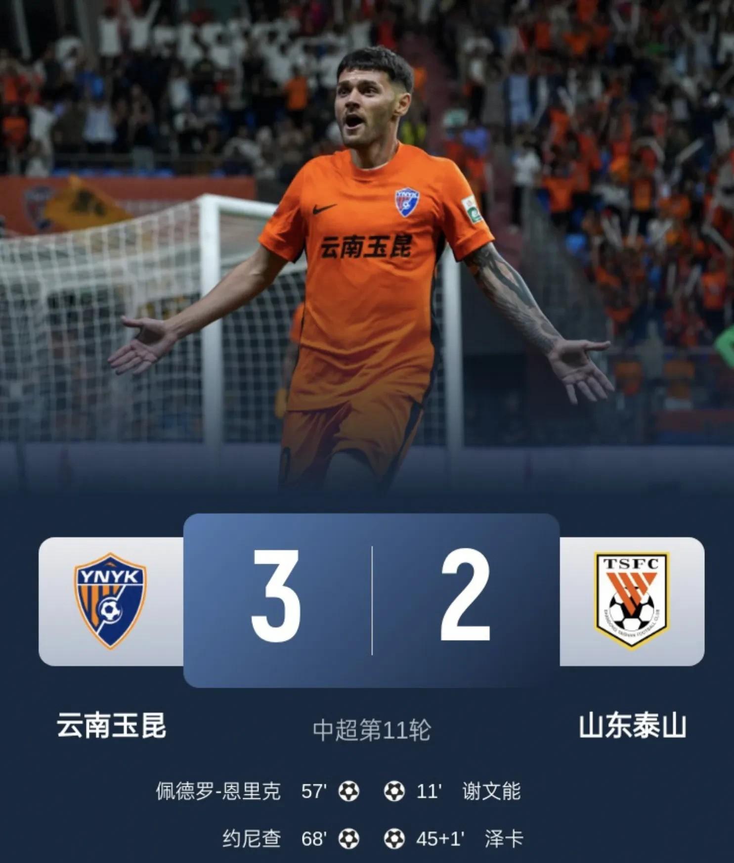 关于山东鲁能遭华夏幸福绝杀，晋级悬了的信息