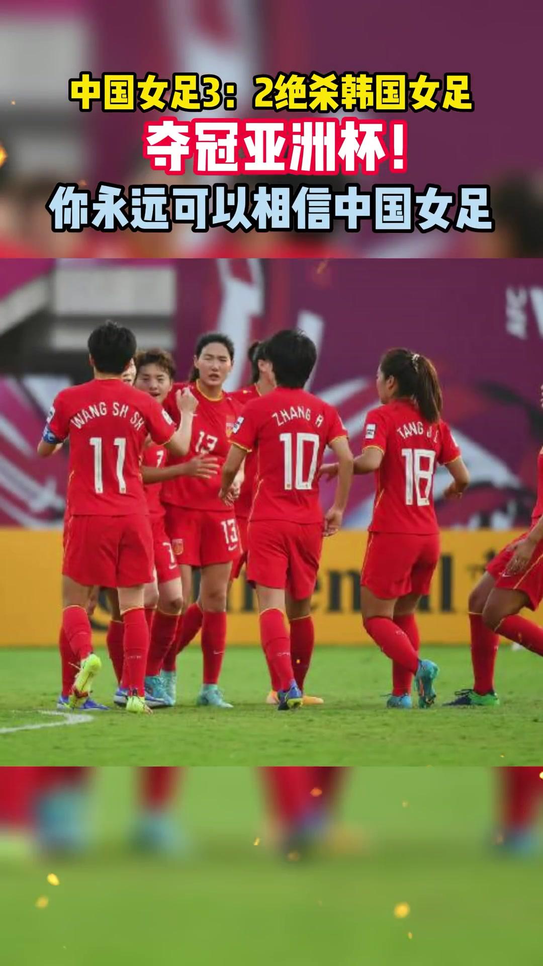 关于夺冠瞬间：中国女足队再夺胜利的信息