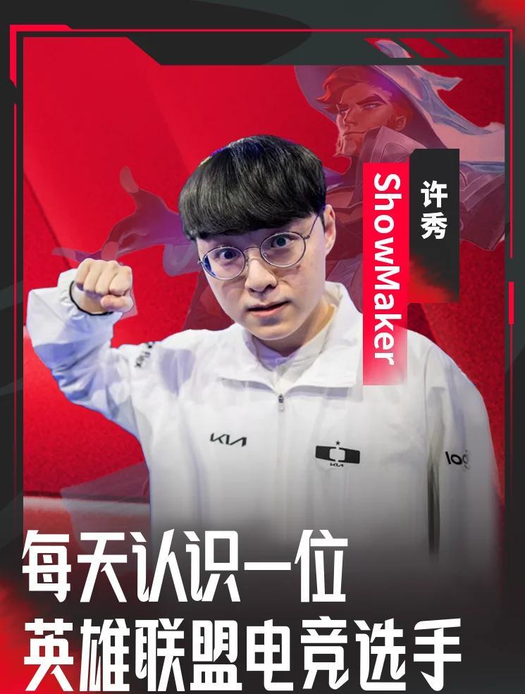 C9力克NS，ShowMaker开启传奇时刻全球总决赛2:1（成都）