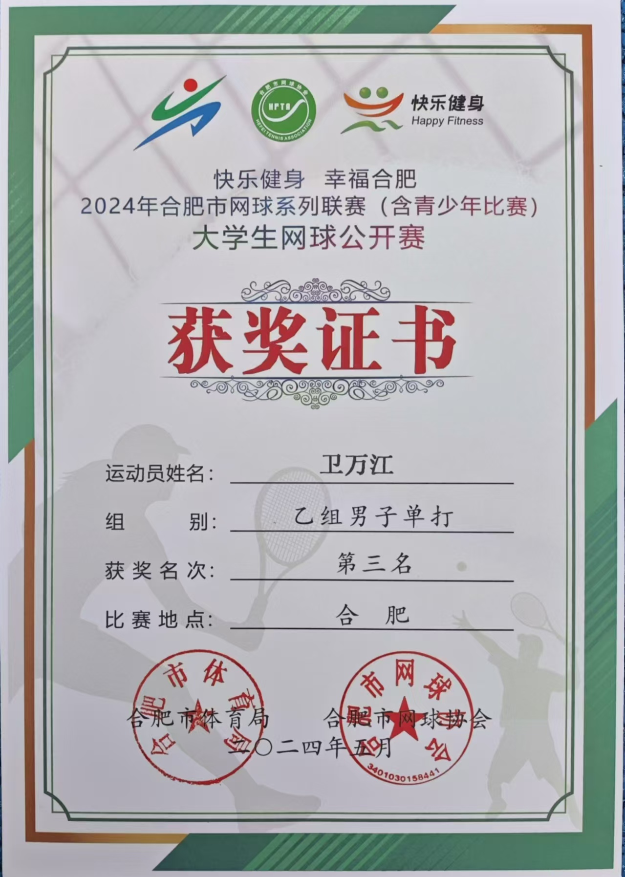 网球选手发挥出色，荣膺最佳MVP的简单介绍